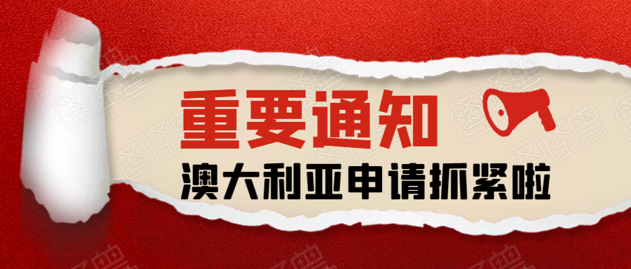 注意！8月26日起澳大利亞不在授予革新專利權(quán)