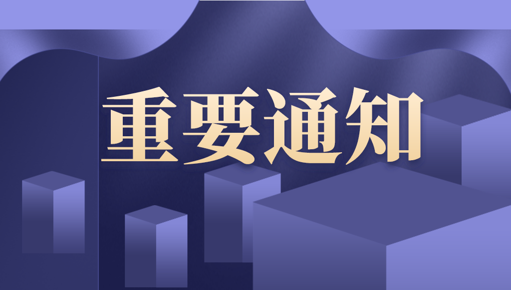 科技部關(guān)于印發(fā)《國家高新技術(shù)產(chǎn)業(yè)開發(fā)區(qū)綜合評價指標體系》的通知