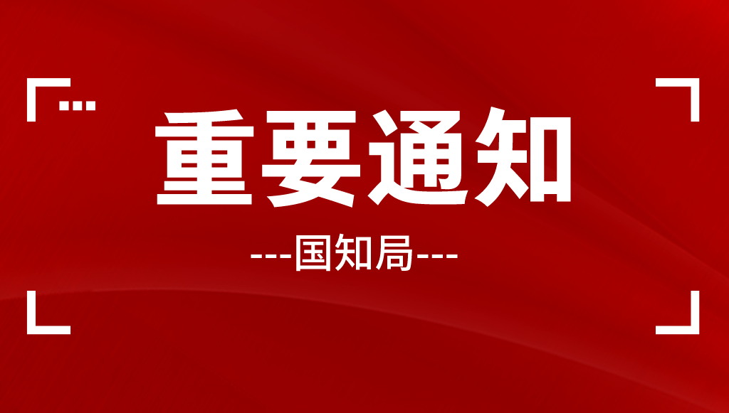 關(guān)于就《專利審查指南修改草案（征求意見(jiàn)稿）》公開(kāi)征求意見(jiàn)的通知