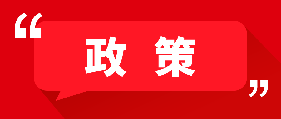 海南省知識產(chǎn)權局關于公開征求《海南省專利獎評獎暫行辦法（征求意見稿）》意見的通知