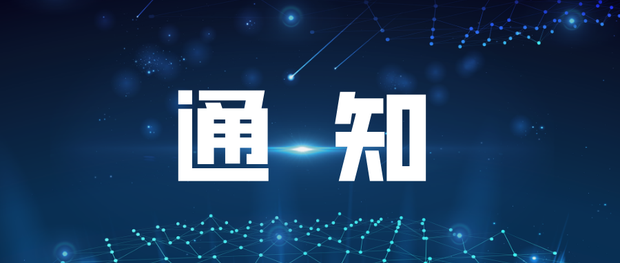 【通知】廣州市黃埔區(qū)人民政府 廣州開發(fā)區(qū)管委會關(guān)于印發(fā)廣州市黃埔區(qū)、廣州開發(fā)區(qū)、廣州高新區(qū)知識產(chǎn)權(quán)專項資金扶持和管理辦法的通知