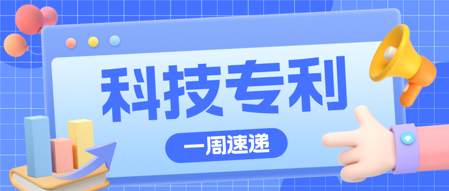 科技專利 | 開發(fā)公司已申請多個羊了個羊商標；騰訊新專利可基于生物特征支付