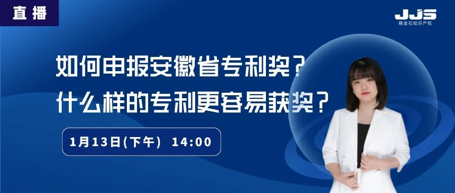 如何申報(bào)安徽省專利獎(jiǎng)？什么樣的專利更容易獲獎(jiǎng)？