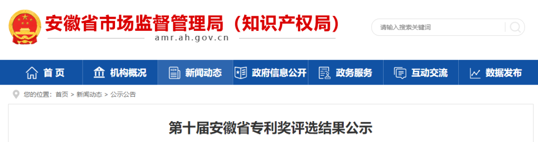 合肥104項(xiàng)、蕪湖45項(xiàng)——第十屆安徽省專利獎(jiǎng)?lì)A(yù)獲獎(jiǎng)名單