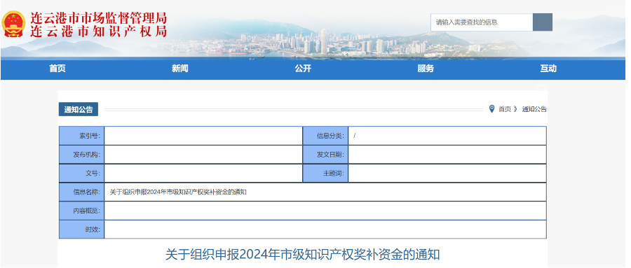 最高30萬，2024年市級知識產(chǎn)權獎補資金兌現(xiàn)