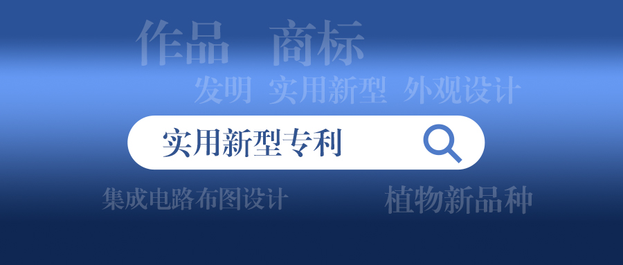 收藏！實(shí)用新型專(zhuān)利申請(qǐng)問(wèn)題合集