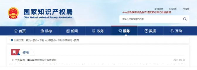 專利收費(fèi)、集成電路布圖設(shè)計(jì)收費(fèi)標(biāo)準(zhǔn)發(fā)布