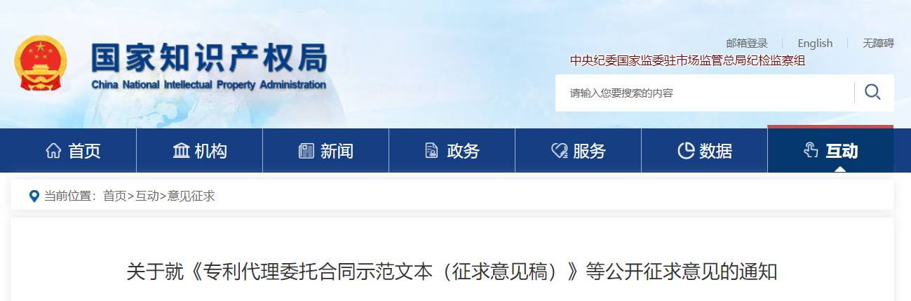 國知局起草：專利、商標代理委托合同示范文本
